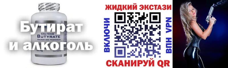 Бутират BDO  Яровое 