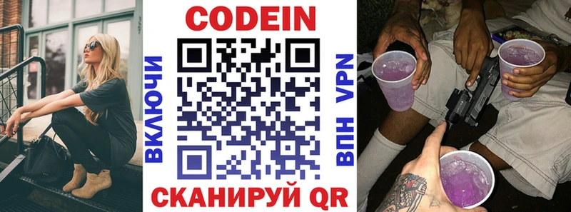 Кодеин напиток Lean (лин)  Яровое 